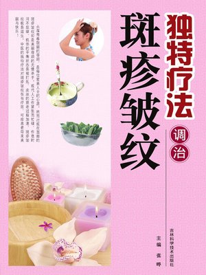 cover image of 独特疗法调治斑疹皱纹